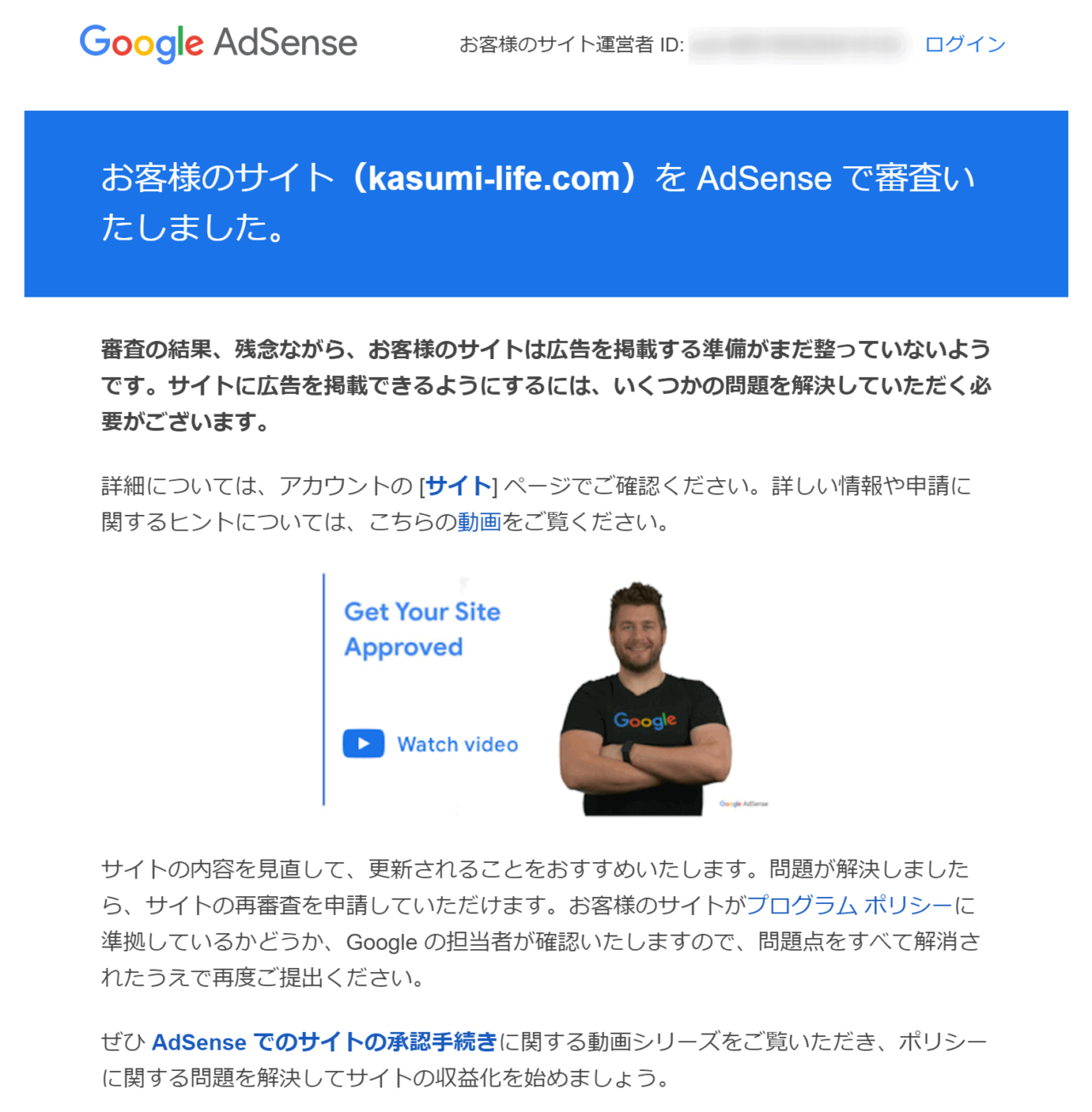 【Google AdSense】Googleアドセンス 第1回目審査不合格！審査通知まで11日間？修正して再審査してみた