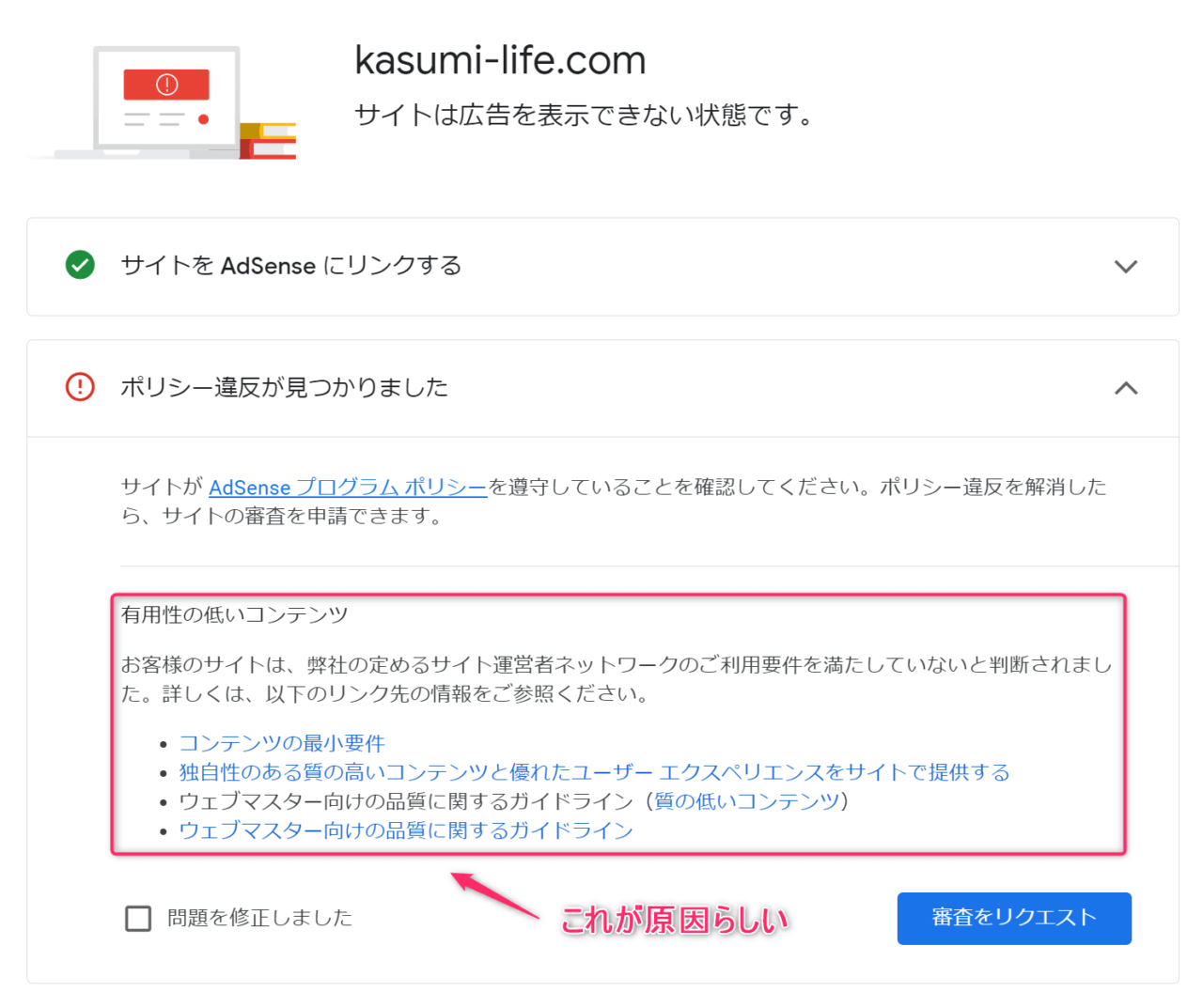 【Google AdSense】Googleアドセンス 第1回目審査不合格！審査通知まで11日間？修正して再審査してみた