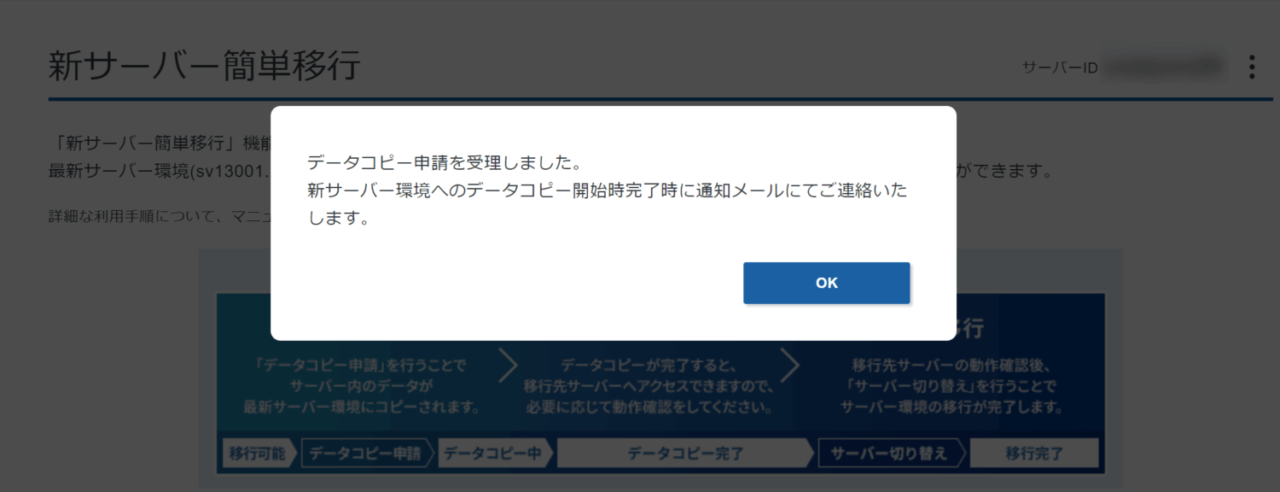 【新サーバー簡単移行】エックスサーバーで超速サーバー（KUSANAGI）に移行しました