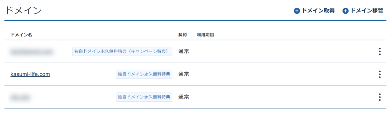 【新規不可】エックスサーバーで3つのドメインを無料で取得する方法